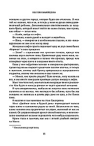 Неуловимая подача